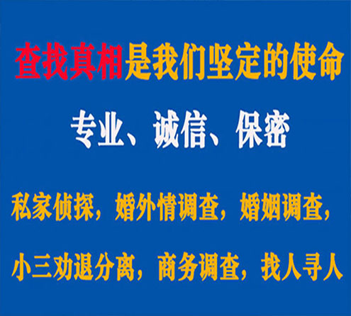 关于平坝忠侦调查事务所